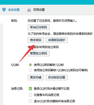 怎么修改qq密码,如何修改qq登陆密码修改图6