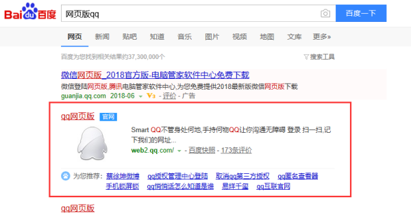 qq网页版登陆,网页版qq登陆方法图3