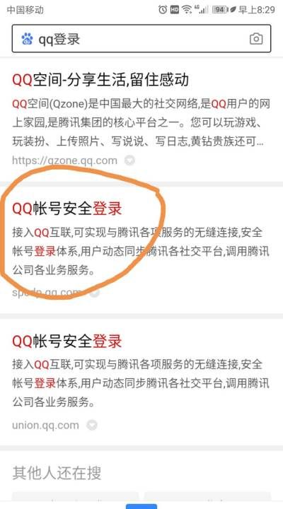 qq网页版登陆,网页版qq登陆方法图9