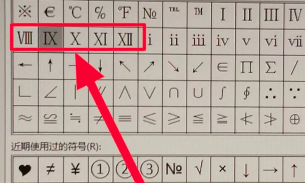 古罗马数字怎么打,罗马数字怎么打出来图4