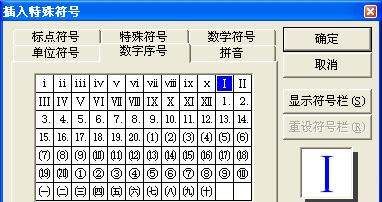 古罗马数字怎么打,罗马数字怎么打出来图12