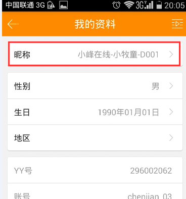 yy通行证昵称怎么删除,yy上我使用过的名字现在不用啦怎么办图4