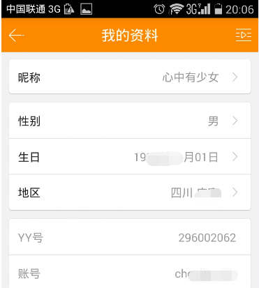 yy通行证昵称怎么删除,yy上我使用过的名字现在不用啦怎么办图6