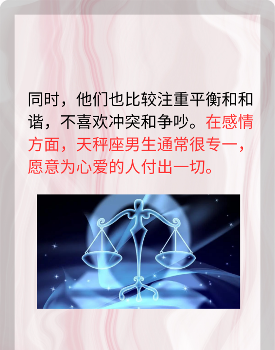 天秤座男的性格怎么样,天秤座男生性格特点图5