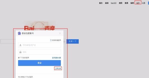 如何登陆百度,百度要密码才能登录怎么设置图1