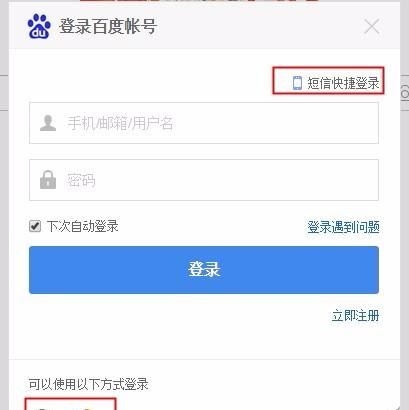 如何登陆百度,百度要密码才能登录怎么设置图2