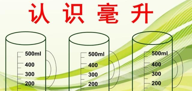 升等于500毫升还是等于000毫升呢