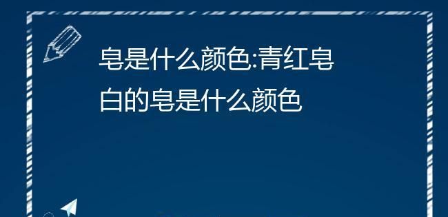 青红皂白现在常用来比喻事情的是非曲直