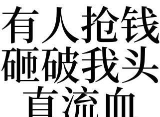 梦见自己的钱被抢了是什么意思?