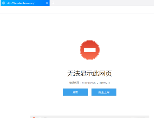 淘宝网突然打不开怎么回事