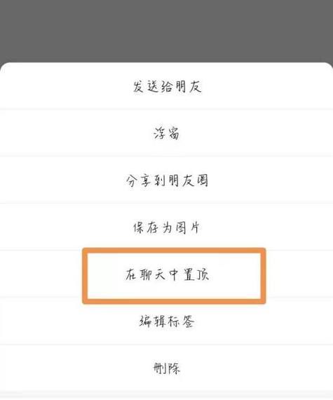 微信置顶文字怎么设置怎么设置