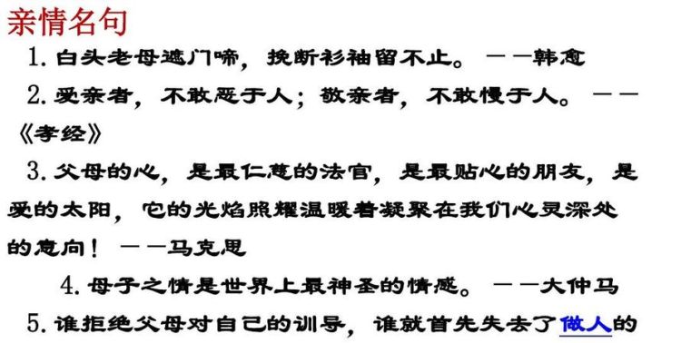 兄弟敦和睦朋友笃诚信.孝在于质实不在于饰貌.爱亲者不敢恶于人;敬亲者不敢慢于人.