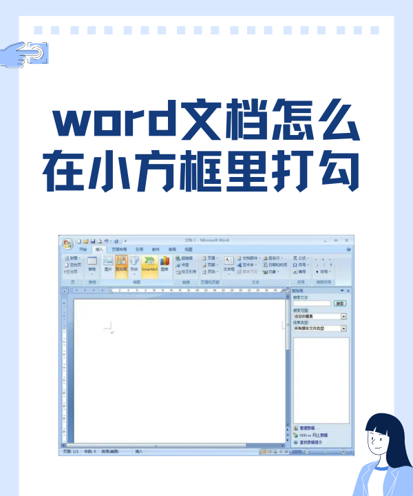 对号怎么打出来word,在word中打对号快捷键是什么意思图6