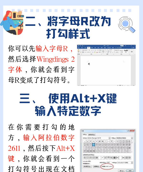 对号怎么打出来word,在word中打对号快捷键是什么意思图8