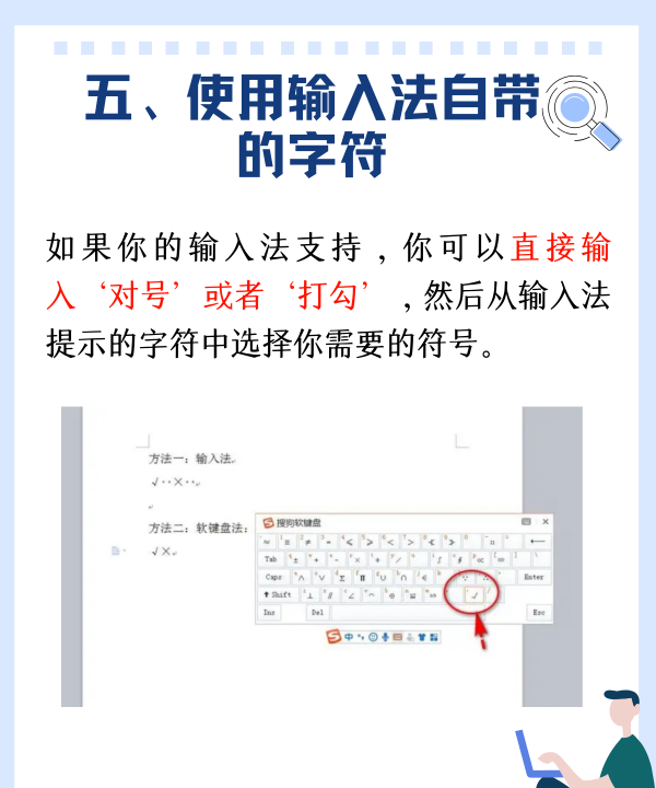 对号怎么打出来word,在word中打对号快捷键是什么意思图10