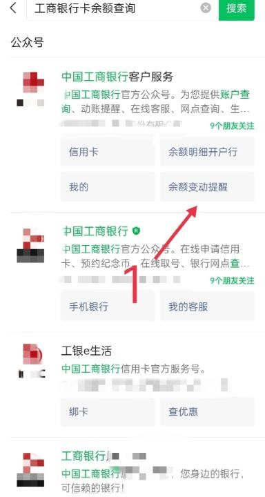 怎么查工商银行余额,中国工商银行怎么查余额图5