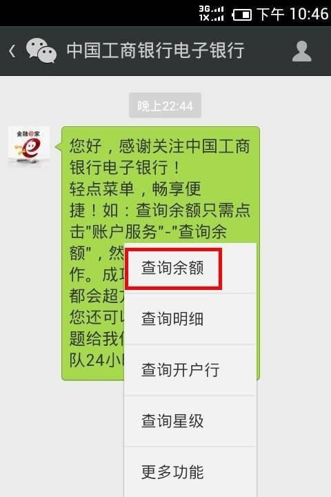 怎么查询工商银行卡余额短信