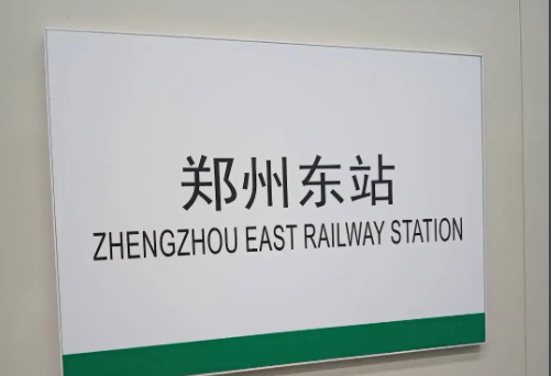 郑州东站在哪个地铁口,郑州东站内有地铁口图2
