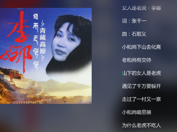 女人是老虎歌词,寻找一首歌曲图1