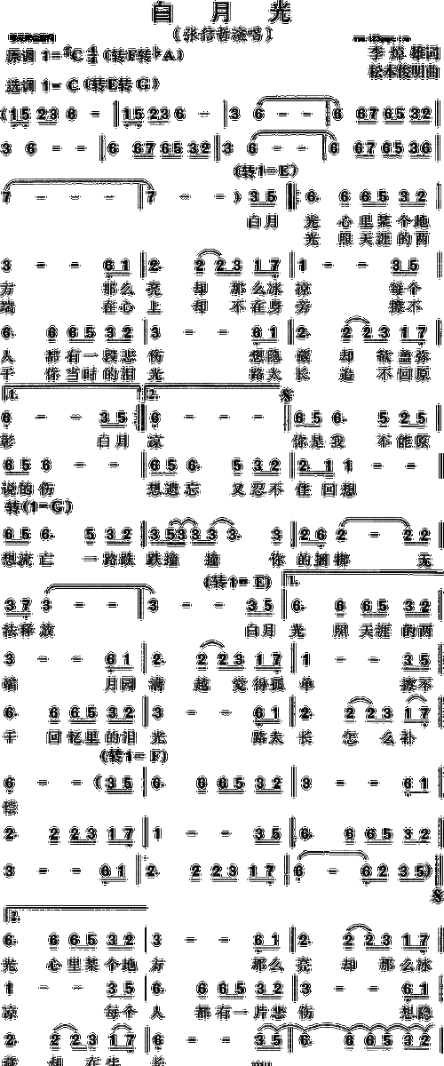 白月光歌词完整版