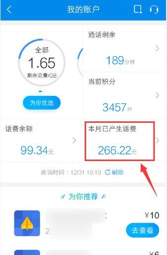 固定电话话费怎么查询余额