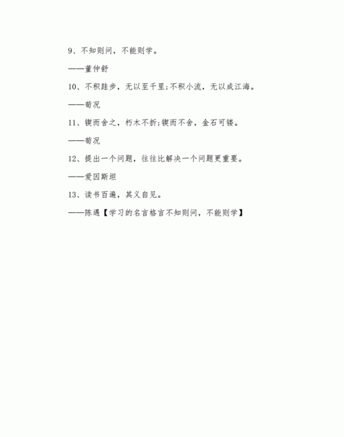 什么学什么问四字成语