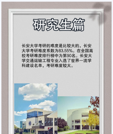 长安大学怎么样,长安大学怎么样图5