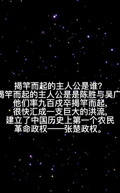 揭竿而起的故事主人公是谁