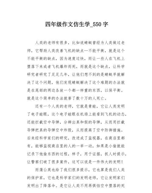 仿生学是什么意思