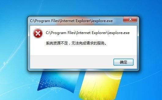 笔记本上不了网提示系统资源不足无法完成请的服务windows0系统资源不足