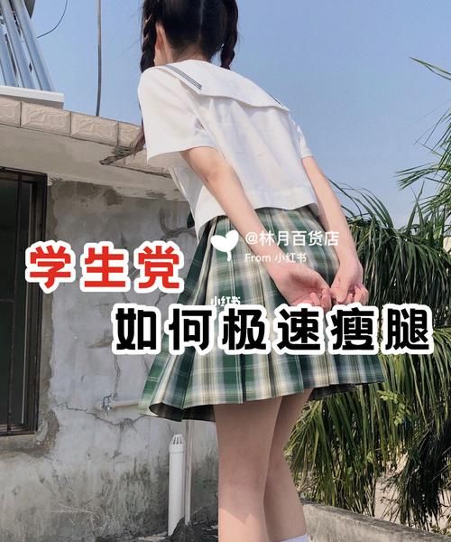 学生三天瘦成筷子腿的方法