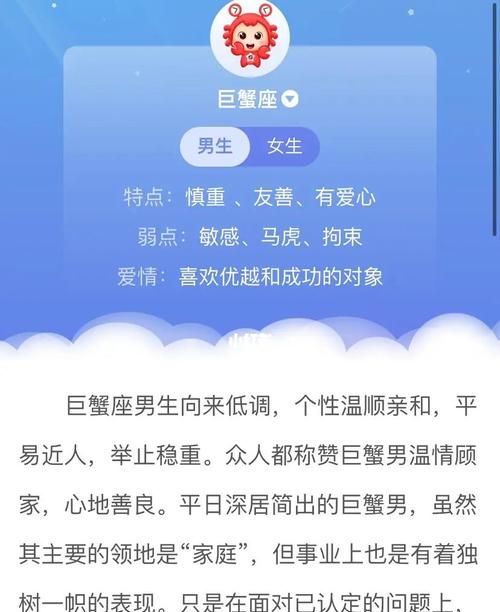 巨蟹座的人是什么样的性格女